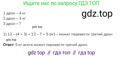 Математика, 2 класс Учебник, авторы: Моро Мария Игнатьевна, Бантова Мария Александровна, Бельтюкова Галина Васильевна, Волкова Светлана Ивановна, Степанова Светлана Вячеславовна, издательство Просвещение, Москва, 2023, белого цвета, Часть 2, страница 51, номер 4, Решение