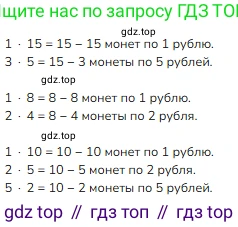 Математика, 2 класс Учебник, авторы: Моро Мария Игнатьевна, Бантова Мария Александровна, Бельтюкова Галина Васильевна, Волкова Светлана Ивановна, Степанова Светлана Вячеславовна, издательство Просвещение, Москва, 2023, белого цвета, Часть 2, страница 51, номер 5, Решение