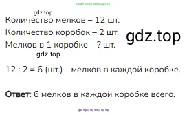 Математика, 2 класс Учебник, авторы: Моро Мария Игнатьевна, Бантова Мария Александровна, Бельтюкова Галина Васильевна, Волкова Светлана Ивановна, Степанова Светлана Вячеславовна, издательство Просвещение, Москва, 2023, белого цвета, Часть 2, страница 52, номер 4, Решение