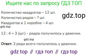 ГДЗ Математика, 2 класс Учебник, авторы: Моро Мария Игнатьевна, Бантова Мария Александровна, Бельтюкова Галина Васильевна, Волкова Светлана Ивановна, Степанова Светлана Вячеславовна, издательство Просвещение, Москва, 2023, белого цвета, Часть 2, страница 52, номер 5, Решение