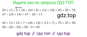 Математика, 2 класс Учебник, авторы: Моро Мария Игнатьевна, Бантова Мария Александровна, Бельтюкова Галина Васильевна, Волкова Светлана Ивановна, Степанова Светлана Вячеславовна, издательство Просвещение, Москва, 2023, белого цвета, Часть 2, страница 53, номер 2, Решение
