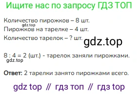 Математика, 2 класс Учебник, авторы: Моро Мария Игнатьевна, Бантова Мария Александровна, Бельтюкова Галина Васильевна, Волкова Светлана Ивановна, Степанова Светлана Вячеславовна, издательство Просвещение, Москва, 2023, белого цвета, Часть 2, страница 53, номер 4, Решение