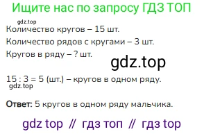 Математика, 2 класс Учебник, авторы: Моро Мария Игнатьевна, Бантова Мария Александровна, Бельтюкова Галина Васильевна, Волкова Светлана Ивановна, Степанова Светлана Вячеславовна, издательство Просвещение, Москва, 2023, белого цвета, Часть 2, страница 53, номер 5, Решение