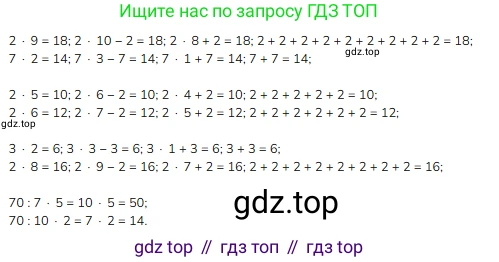 Математика, 2 класс Учебник, авторы: Моро Мария Игнатьевна, Бантова Мария Александровна, Бельтюкова Галина Васильевна, Волкова Светлана Ивановна, Степанова Светлана Вячеславовна, издательство Просвещение, Москва, 2023, белого цвета, Часть 2, страница 56, номер 1, Решение