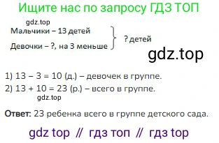 Математика, 2 класс Учебник, авторы: Моро Мария Игнатьевна, Бантова Мария Александровна, Бельтюкова Галина Васильевна, Волкова Светлана Ивановна, Степанова Светлана Вячеславовна, издательство Просвещение, Москва, 2023, белого цвета, Часть 2, страница 56, номер 3, Решение