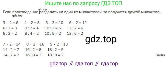 Математика, 2 класс Учебник, авторы: Моро Мария Игнатьевна, Бантова Мария Александровна, Бельтюкова Галина Васильевна, Волкова Светлана Ивановна, Степанова Светлана Вячеславовна, издательство Просвещение, Москва, 2023, белого цвета, Часть 2, страница 57, номер 1, Решение