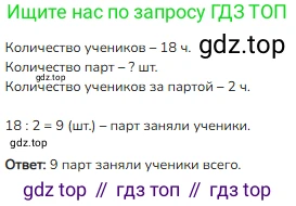 Математика, 2 класс Учебник, авторы: Моро Мария Игнатьевна, Бантова Мария Александровна, Бельтюкова Галина Васильевна, Волкова Светлана Ивановна, Степанова Светлана Вячеславовна, издательство Просвещение, Москва, 2023, белого цвета, Часть 2, страница 57, номер 3, Решение
