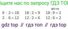 Математика, 2 класс Учебник, авторы: Моро Мария Игнатьевна, Бантова Мария Александровна, Бельтюкова Галина Васильевна, Волкова Светлана Ивановна, Степанова Светлана Вячеславовна, издательство Просвещение, Москва, 2023, белого цвета, Часть 2, страница 58, номер 1, Решение