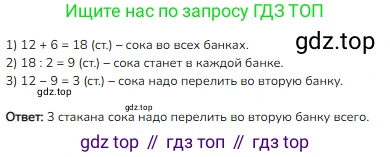 Математика, 2 класс Учебник, авторы: Моро Мария Игнатьевна, Бантова Мария Александровна, Бельтюкова Галина Васильевна, Волкова Светлана Ивановна, Степанова Светлана Вячеславовна, издательство Просвещение, Москва, 2023, белого цвета, Часть 2, страница 58, номер 9, Решение
