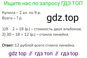 Математика, 2 класс Учебник, авторы: Моро Мария Игнатьевна, Бантова Мария Александровна, Бельтюкова Галина Васильевна, Волкова Светлана Ивановна, Степанова Светлана Вячеславовна, издательство Просвещение, Москва, 2023, белого цвета, Часть 2, страница 59, номер 2, Решение
