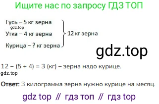 Математика, 2 класс Учебник, авторы: Моро Мария Игнатьевна, Бантова Мария Александровна, Бельтюкова Галина Васильевна, Волкова Светлана Ивановна, Степанова Светлана Вячеславовна, издательство Просвещение, Москва, 2023, белого цвета, Часть 2, страница 59, номер 3, Решение
