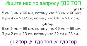 Математика, 2 класс Учебник, авторы: Моро Мария Игнатьевна, Бантова Мария Александровна, Бельтюкова Галина Васильевна, Волкова Светлана Ивановна, Степанова Светлана Вячеславовна, издательство Просвещение, Москва, 2023, белого цвета, Часть 2, страница 59, номер 4, Решение