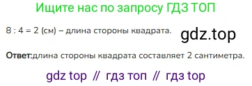 Математика, 2 класс Учебник, авторы: Моро Мария Игнатьевна, Бантова Мария Александровна, Бельтюкова Галина Васильевна, Волкова Светлана Ивановна, Степанова Светлана Вячеславовна, издательство Просвещение, Москва, 2023, белого цвета, Часть 2, страница 59, номер 8, Решение