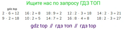 ГДЗ Математика, 2 класс Учебник, авторы: Моро Мария Игнатьевна, Бантова Мария Александровна, Бельтюкова Галина Васильевна, Волкова Светлана Ивановна, Степанова Светлана Вячеславовна, издательство Просвещение, Москва, 2023, белого цвета, Часть 2, страница 60, номер 6, Решение