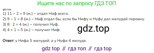 Математика, 2 класс Учебник, авторы: Моро Мария Игнатьевна, Бантова Мария Александровна, Бельтюкова Галина Васильевна, Волкова Светлана Ивановна, Степанова Светлана Вячеславовна, издательство Просвещение, Москва, 2023, белого цвета, Часть 2, страница 62, номер 2, Решение