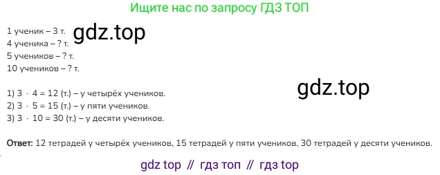 Математика, 2 класс Учебник, авторы: Моро Мария Игнатьевна, Бантова Мария Александровна, Бельтюкова Галина Васильевна, Волкова Светлана Ивановна, Степанова Светлана Вячеславовна, издательство Просвещение, Москва, 2023, белого цвета, Часть 2, страница 65, номер 2, Решение