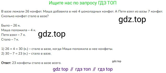 Математика, 2 класс Учебник, авторы: Моро Мария Игнатьевна, Бантова Мария Александровна, Бельтюкова Галина Васильевна, Волкова Светлана Ивановна, Степанова Светлана Вячеславовна, издательство Просвещение, Москва, 2023, белого цвета, Часть 2, страница 65, номер 3, Решение