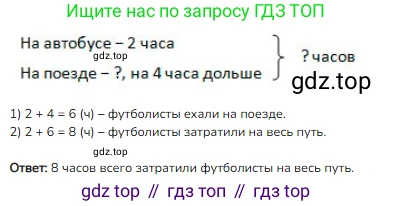 Математика, 2 класс Учебник, авторы: Моро Мария Игнатьевна, Бантова Мария Александровна, Бельтюкова Галина Васильевна, Волкова Светлана Ивановна, Степанова Светлана Вячеславовна, издательство Просвещение, Москва, 2023, белого цвета, Часть 2, страница 66, номер 3, Решение