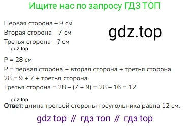 Математика, 2 класс Учебник, авторы: Моро Мария Игнатьевна, Бантова Мария Александровна, Бельтюкова Галина Васильевна, Волкова Светлана Ивановна, Степанова Светлана Вячеславовна, издательство Просвещение, Москва, 2023, белого цвета, Часть 2, страница 66, номер 5, Решение