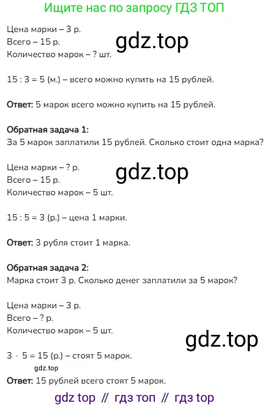 ГДЗ Математика, 2 класс Учебник, авторы: Моро Мария Игнатьевна, Бантова Мария Александровна, Бельтюкова Галина Васильевна, Волкова Светлана Ивановна, Степанова Светлана Вячеславовна, издательство Просвещение, Москва, 2023, белого цвета, Часть 2, страница 67, номер 3, Решение