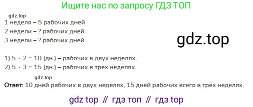ГДЗ Математика, 2 класс Учебник, авторы: Моро Мария Игнатьевна, Бантова Мария Александровна, Бельтюкова Галина Васильевна, Волкова Светлана Ивановна, Степанова Светлана Вячеславовна, издательство Просвещение, Москва, 2023, белого цвета, Часть 2, страница 68, номер 3, Решение