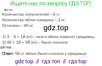 ГДЗ Математика, 2 класс Учебник, авторы: Моро Мария Игнатьевна, Бантова Мария Александровна, Бельтюкова Галина Васильевна, Волкова Светлана Ивановна, Степанова Светлана Вячеславовна, издательство Просвещение, Москва, 2023, белого цвета, Часть 2, страница 68, номер 4, Решение