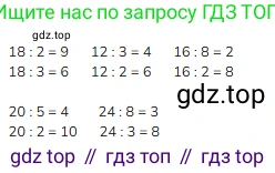 Математика, 2 класс Учебник, авторы: Моро Мария Игнатьевна, Бантова Мария Александровна, Бельтюкова Галина Васильевна, Волкова Светлана Ивановна, Степанова Светлана Вячеславовна, издательство Просвещение, Москва, 2023, белого цвета, Часть 2, страница 69, номер 1, Решение