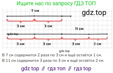 Математика, 2 класс Учебник, авторы: Моро Мария Игнатьевна, Бантова Мария Александровна, Бельтюкова Галина Васильевна, Волкова Светлана Ивановна, Степанова Светлана Вячеславовна, издательство Просвещение, Москва, 2023, белого цвета, Часть 2, страница 69, номер 3, Решение