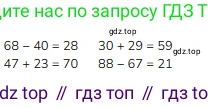 Математика, 2 класс Учебник, авторы: Моро Мария Игнатьевна, Бантова Мария Александровна, Бельтюкова Галина Васильевна, Волкова Светлана Ивановна, Степанова Светлана Вячеславовна, издательство Просвещение, Москва, 2023, белого цвета, Часть 2, страница 70, номер 1, Решение