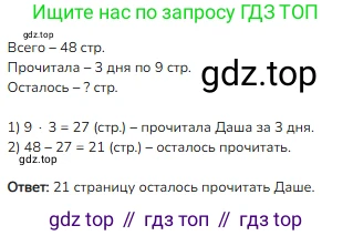 Математика, 2 класс Учебник, авторы: Моро Мария Игнатьевна, Бантова Мария Александровна, Бельтюкова Галина Васильевна, Волкова Светлана Ивановна, Степанова Светлана Вячеславовна, издательство Просвещение, Москва, 2023, белого цвета, Часть 2, страница 72, номер 4, Решение