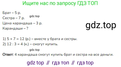 Математика, 2 класс Учебник, авторы: Моро Мария Игнатьевна, Бантова Мария Александровна, Бельтюкова Галина Васильевна, Волкова Светлана Ивановна, Степанова Светлана Вячеславовна, издательство Просвещение, Москва, 2023, белого цвета, Часть 2, страница 72, номер 5, Решение