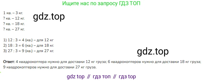 Математика, 2 класс Учебник, авторы: Моро Мария Игнатьевна, Бантова Мария Александровна, Бельтюкова Галина Васильевна, Волкова Светлана Ивановна, Степанова Светлана Вячеславовна, издательство Просвещение, Москва, 2023, белого цвета, Часть 2, страница 74, номер 3, Решение