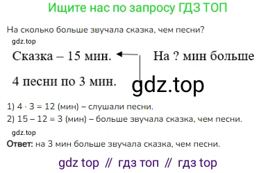 Математика, 2 класс Учебник, авторы: Моро Мария Игнатьевна, Бантова Мария Александровна, Бельтюкова Галина Васильевна, Волкова Светлана Ивановна, Степанова Светлана Вячеславовна, издательство Просвещение, Москва, 2023, белого цвета, Часть 2, страница 74, номер 4, Решение