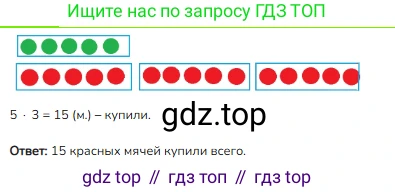 Математика, 2 класс Учебник, авторы: Моро Мария Игнатьевна, Бантова Мария Александровна, Бельтюкова Галина Васильевна, Волкова Светлана Ивановна, Степанова Светлана Вячеславовна, издательство Просвещение, Москва, 2023, белого цвета, Часть 2, страница 75, номер 1, Решение