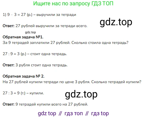 Математика, 2 класс Учебник, авторы: Моро Мария Игнатьевна, Бантова Мария Александровна, Бельтюкова Галина Васильевна, Волкова Светлана Ивановна, Степанова Светлана Вячеславовна, издательство Просвещение, Москва, 2023, белого цвета, Часть 2, страница 75, номер 2, Решение