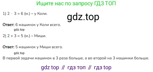 Математика, 2 класс Учебник, авторы: Моро Мария Игнатьевна, Бантова Мария Александровна, Бельтюкова Галина Васильевна, Волкова Светлана Ивановна, Степанова Светлана Вячеславовна, издательство Просвещение, Москва, 2023, белого цвета, Часть 2, страница 76, номер 1, Решение