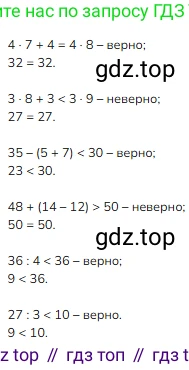 Математика, 2 класс Учебник, авторы: Моро Мария Игнатьевна, Бантова Мария Александровна, Бельтюкова Галина Васильевна, Волкова Светлана Ивановна, Степанова Светлана Вячеславовна, издательство Просвещение, Москва, 2023, белого цвета, Часть 2, страница 77, номер 2, Решение