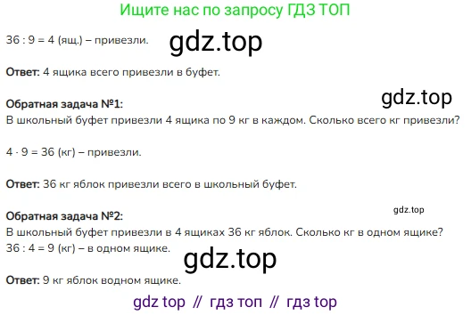 Математика, 2 класс Учебник, авторы: Моро Мария Игнатьевна, Бантова Мария Александровна, Бельтюкова Галина Васильевна, Волкова Светлана Ивановна, Степанова Светлана Вячеславовна, издательство Просвещение, Москва, 2023, белого цвета, Часть 2, страница 77, номер 5, Решение