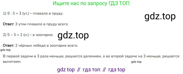 Математика, 2 класс Учебник, авторы: Моро Мария Игнатьевна, Бантова Мария Александровна, Бельтюкова Галина Васильевна, Волкова Светлана Ивановна, Степанова Светлана Вячеславовна, издательство Просвещение, Москва, 2023, белого цвета, Часть 2, страница 78, номер 1, Решение
