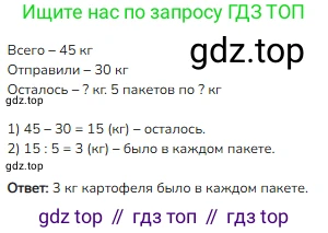 Математика, 2 класс Учебник, авторы: Моро Мария Игнатьевна, Бантова Мария Александровна, Бельтюкова Галина Васильевна, Волкова Светлана Ивановна, Степанова Светлана Вячеславовна, издательство Просвещение, Москва, 2023, белого цвета, Часть 2, страница 79, номер 3, Решение