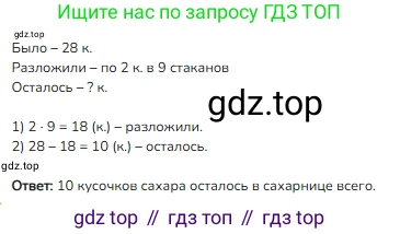Математика, 2 класс Учебник, авторы: Моро Мария Игнатьевна, Бантова Мария Александровна, Бельтюкова Галина Васильевна, Волкова Светлана Ивановна, Степанова Светлана Вячеславовна, издательство Просвещение, Москва, 2023, белого цвета, Часть 2, страница 81, номер 5, Решение
