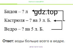 Математика, 2 класс Учебник, авторы: Моро Мария Игнатьевна, Бантова Мария Александровна, Бельтюкова Галина Васильевна, Волкова Светлана Ивановна, Степанова Светлана Вячеславовна, издательство Просвещение, Москва, 2023, белого цвета, Часть 2, страница 81, номер 8, Решение
