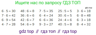 Математика, 2 класс Учебник, авторы: Моро Мария Игнатьевна, Бантова Мария Александровна, Бельтюкова Галина Васильевна, Волкова Светлана Ивановна, Степанова Светлана Вячеславовна, издательство Просвещение, Москва, 2023, белого цвета, Часть 2, страница 82, номер 2, Решение