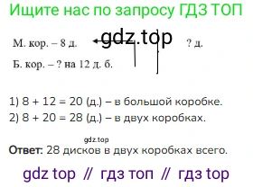 Математика, 2 класс Учебник, авторы: Моро Мария Игнатьевна, Бантова Мария Александровна, Бельтюкова Галина Васильевна, Волкова Светлана Ивановна, Степанова Светлана Вячеславовна, издательство Просвещение, Москва, 2023, белого цвета, Часть 2, страница 82, номер 4, Решение