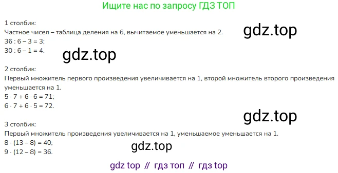 Математика, 2 класс Учебник, авторы: Моро Мария Игнатьевна, Бантова Мария Александровна, Бельтюкова Галина Васильевна, Волкова Светлана Ивановна, Степанова Светлана Вячеславовна, издательство Просвещение, Москва, 2023, белого цвета, Часть 2, страница 83, номер 2, Решение