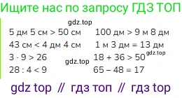 Математика, 2 класс Учебник, авторы: Моро Мария Игнатьевна, Бантова Мария Александровна, Бельтюкова Галина Васильевна, Волкова Светлана Ивановна, Степанова Светлана Вячеславовна, издательство Просвещение, Москва, 2023, белого цвета, Часть 2, страница 83, номер 3, Решение