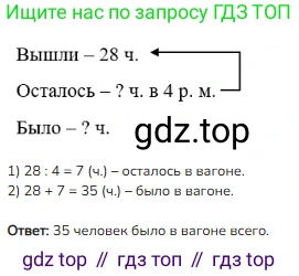 Математика, 2 класс Учебник, авторы: Моро Мария Игнатьевна, Бантова Мария Александровна, Бельтюкова Галина Васильевна, Волкова Светлана Ивановна, Степанова Светлана Вячеславовна, издательство Просвещение, Москва, 2023, белого цвета, Часть 2, страница 83, номер 4, Решение