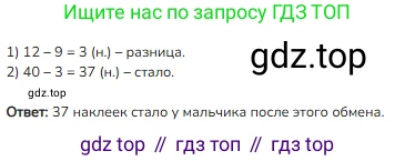 Математика, 2 класс Учебник, авторы: Моро Мария Игнатьевна, Бантова Мария Александровна, Бельтюкова Галина Васильевна, Волкова Светлана Ивановна, Степанова Светлана Вячеславовна, издательство Просвещение, Москва, 2023, белого цвета, Часть 2, страница 85, номер 3, Решение