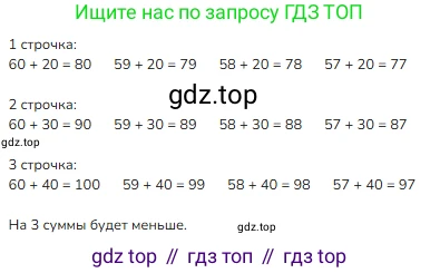 Математика, 2 класс Учебник, авторы: Моро Мария Игнатьевна, Бантова Мария Александровна, Бельтюкова Галина Васильевна, Волкова Светлана Ивановна, Степанова Светлана Вячеславовна, издательство Просвещение, Москва, 2023, белого цвета, Часть 2, страница 85, номер 6, Решение