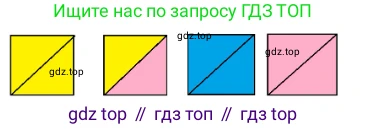 Математика, 2 класс Учебник, авторы: Моро Мария Игнатьевна, Бантова Мария Александровна, Бельтюкова Галина Васильевна, Волкова Светлана Ивановна, Степанова Светлана Вячеславовна, издательство Просвещение, Москва, 2023, белого цвета, Часть 2, страница 86, номер 1, Решение